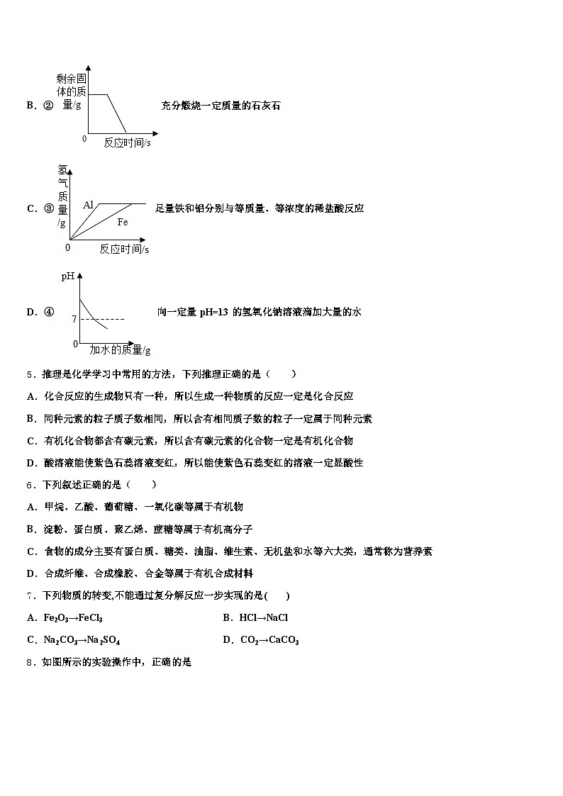 2026届江苏省镇江市中考化学模拟预测试卷（含答案解析）第2页