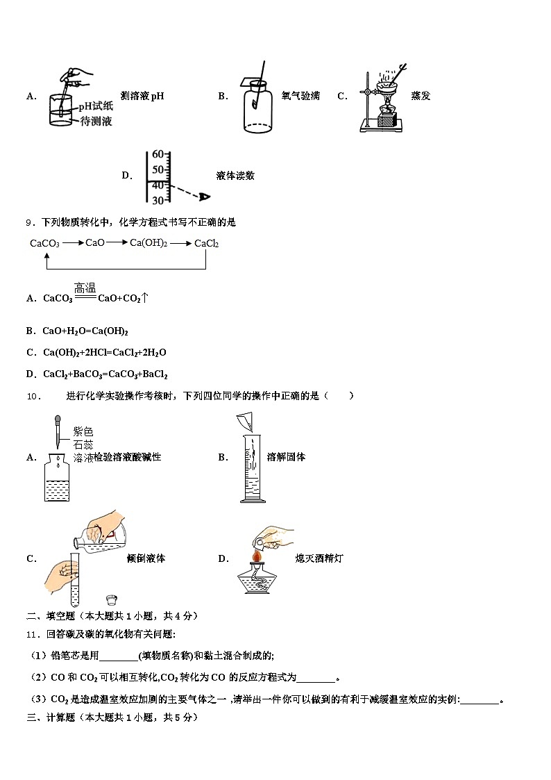 2026届江苏省镇江市中考化学模拟预测试卷（含答案解析）第3页