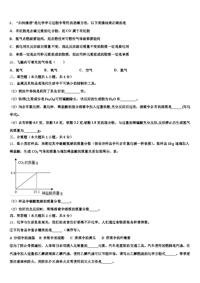白银市2026年中考一模化学试题（含答案解析）第3页