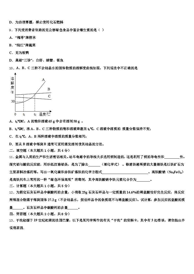 白山市2026年初中化学毕业考试模拟冲刺卷（含答案解析）第3页