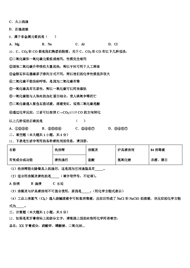 廊坊市2026年初中化学毕业考试模拟冲刺卷（含答案解析）第3页