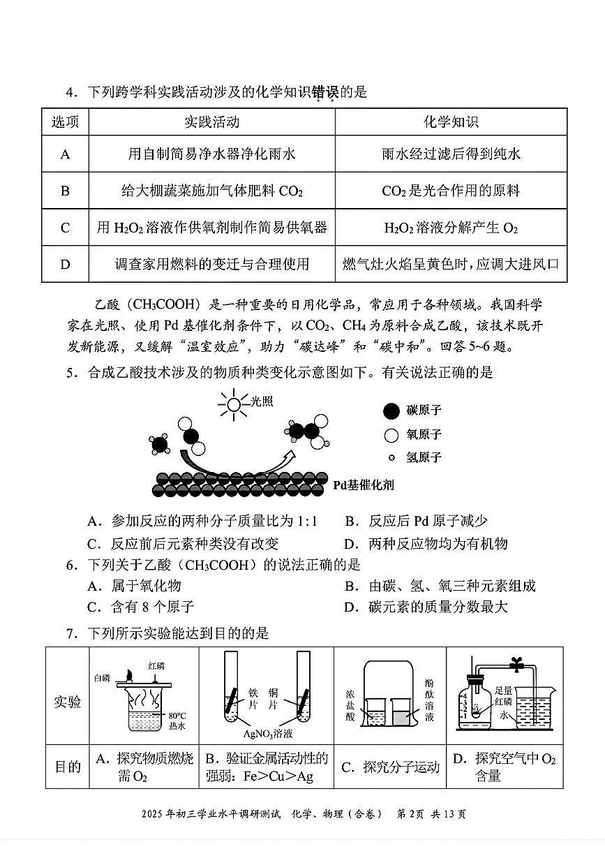 2025年深圳市光明区中考二模化学试卷含答案第2页