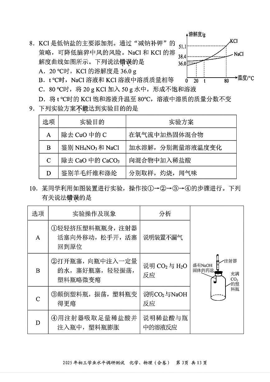 2025年深圳市光明区中考二模化学试卷含答案第3页
