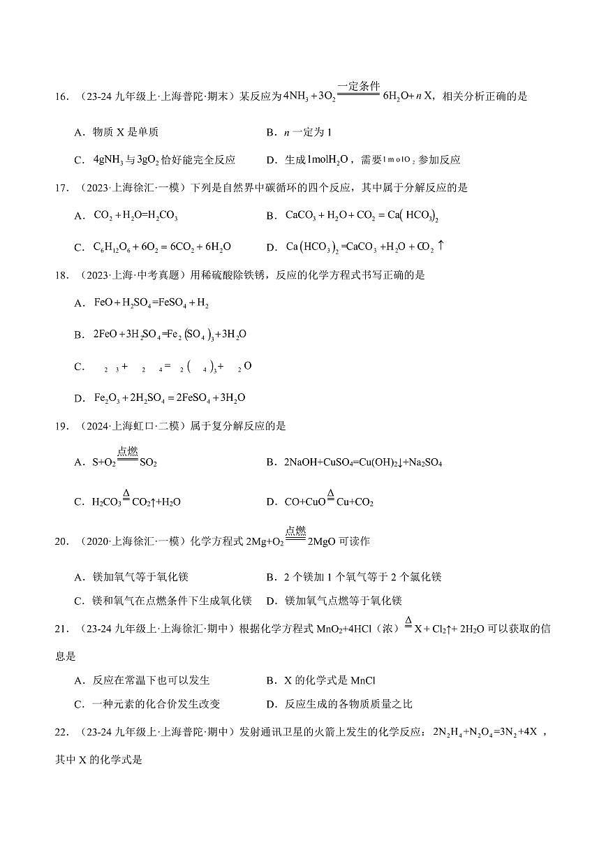 中考第一轮复习上海中考化学专题复习化合价 化学反应方程式、类型、实验现象专项练习含答案第3页