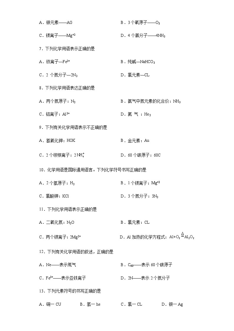 中考化学一轮复习专项巩固练习 化学用语表达意义练习汇总（一）（含答案解析）第2页