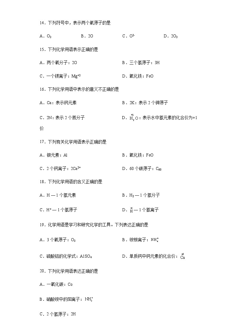 中考化学一轮复习专项巩固练习 化学用语表达意义练习汇总（一）（含答案解析）第3页