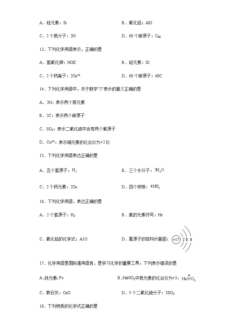中考化学一轮复习专项巩固练习 化学用语表达意义练习汇总（二）（含答案解析）第3页