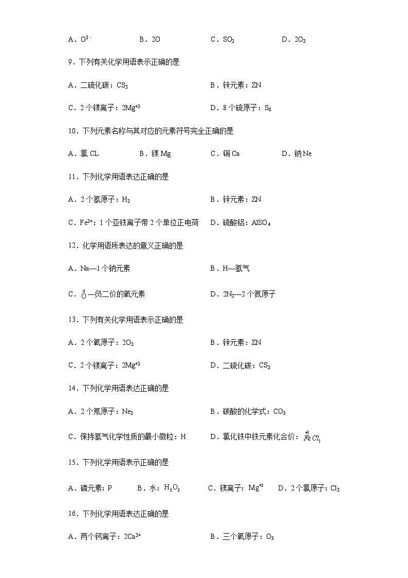 中考化学一轮复习专项巩固练习 化学用语表达意义练习汇总（三）（含答案解析）第2页