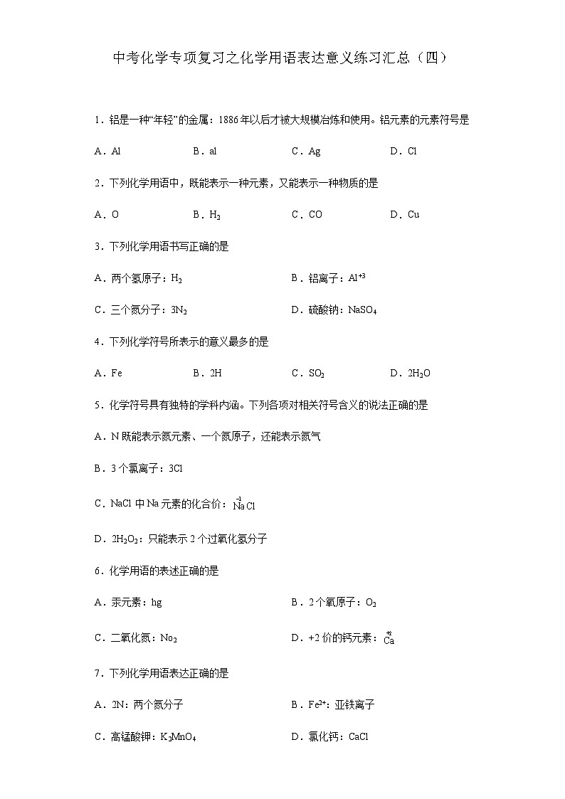 中考化学一轮复习专项巩固练习 化学用语表达意义练习汇总（四）（含答案解析）第1页