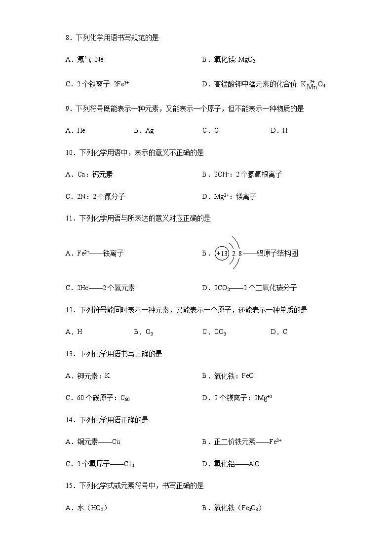 中考化学一轮复习专项巩固练习 化学用语表达意义练习汇总（四）（含答案解析）第2页