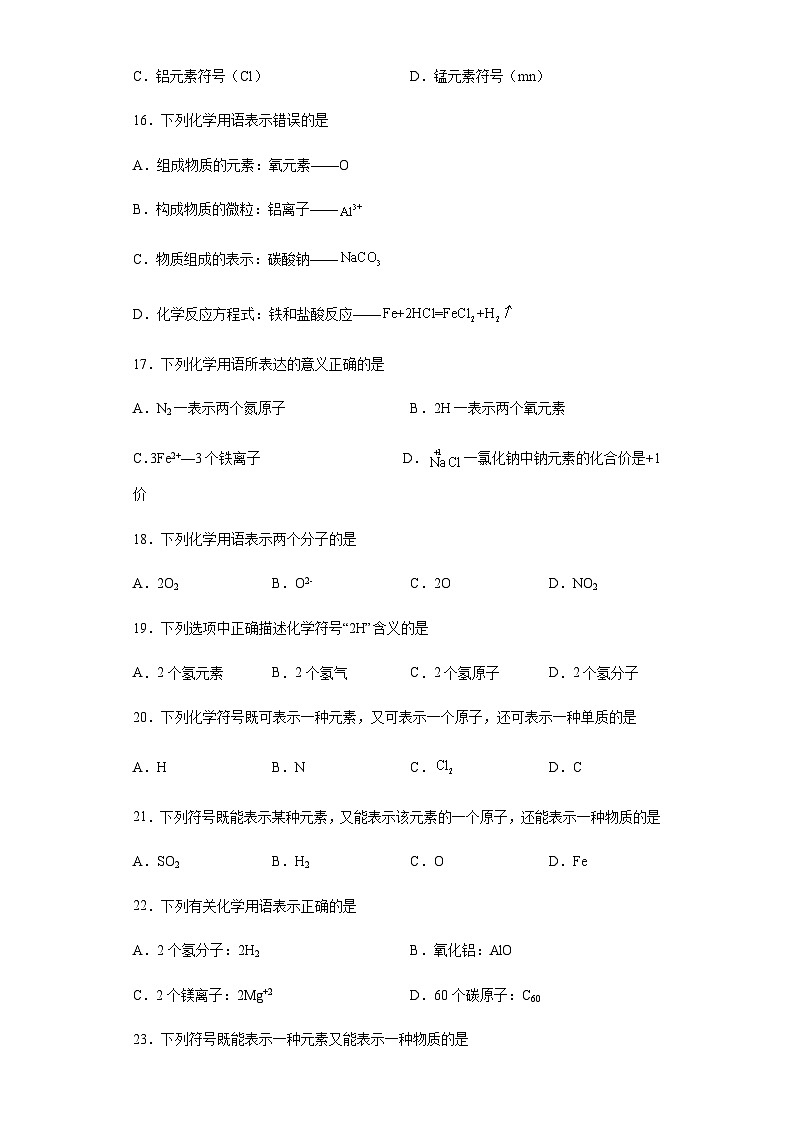 中考化学一轮复习专项巩固练习 化学用语表达意义练习汇总（四）（含答案解析）第3页