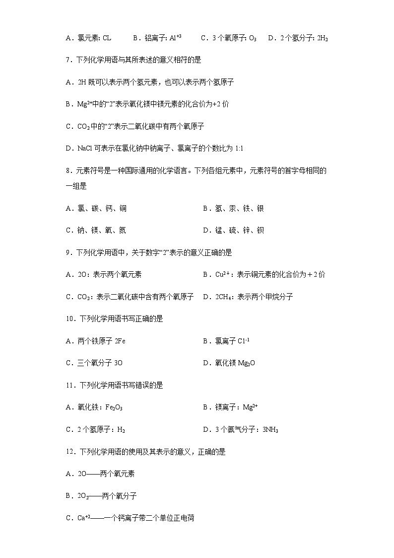 中考化学一轮复习专项巩固练习 化学用语表达意义练习汇总（五）（含答案解析）第2页