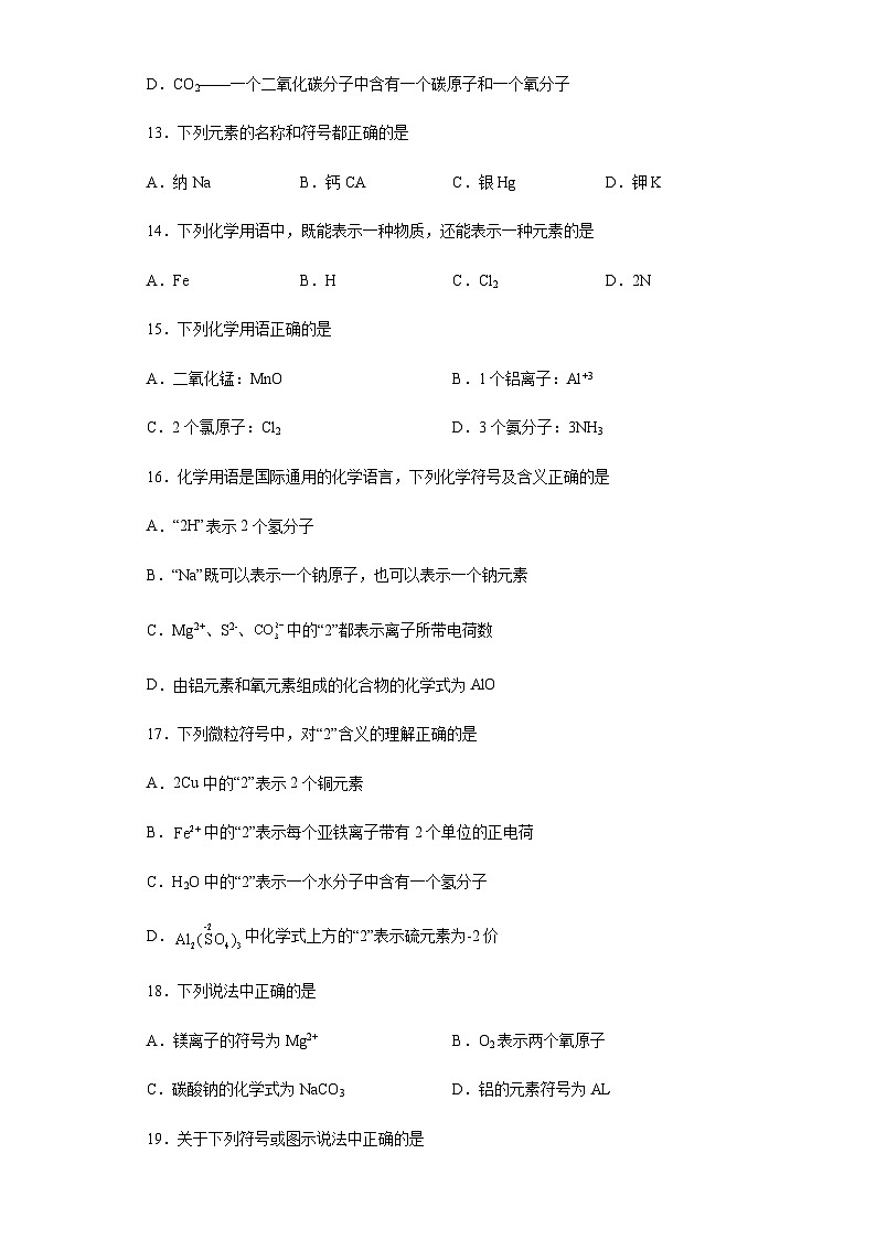 中考化学一轮复习专项巩固练习 化学用语表达意义练习汇总（五）（含答案解析）第3页