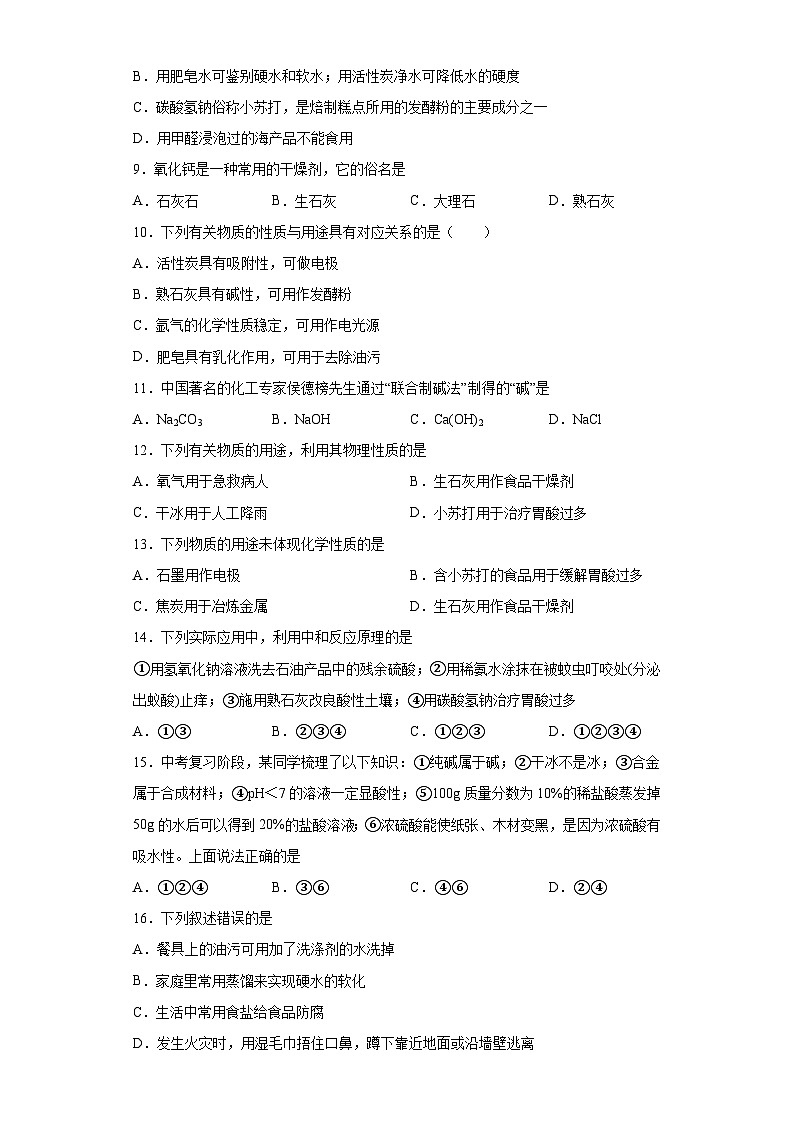 中考化学一轮复习专项巩固练习 常见的盐专练汇总（二）（含答案解析）第2页