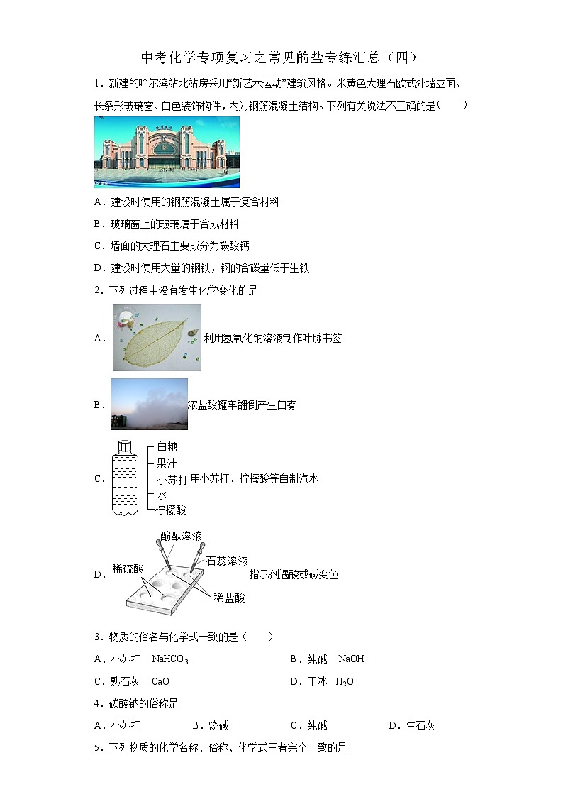 中考化学一轮复习专项巩固练习 常见的盐专练汇总（四）（含答案解析）第1页