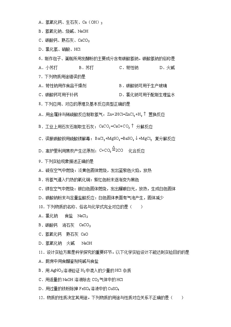 中考化学一轮复习专项巩固练习 常见的盐专练汇总（四）（含答案解析）第2页