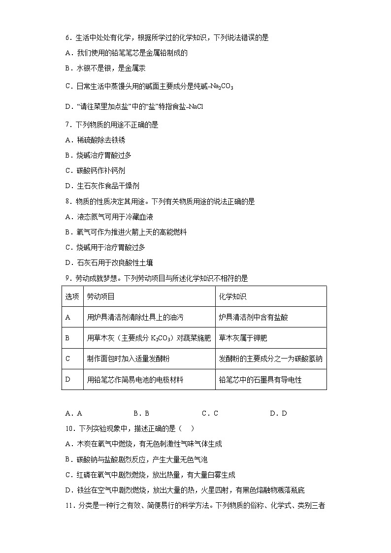 中考化学一轮复习专项巩固练习 常见的盐专练汇总（五）（含答案解析）第2页