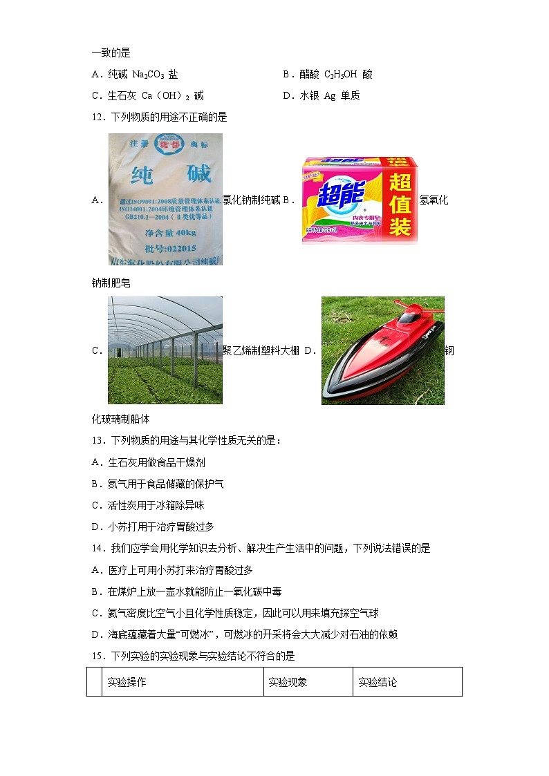 中考化学一轮复习专项巩固练习 常见的盐专练汇总（五）（含答案解析）第3页