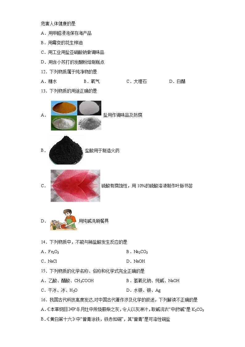 中考化学一轮复习专项巩固练习 常见的盐专练汇总（六）（含答案解析）第2页