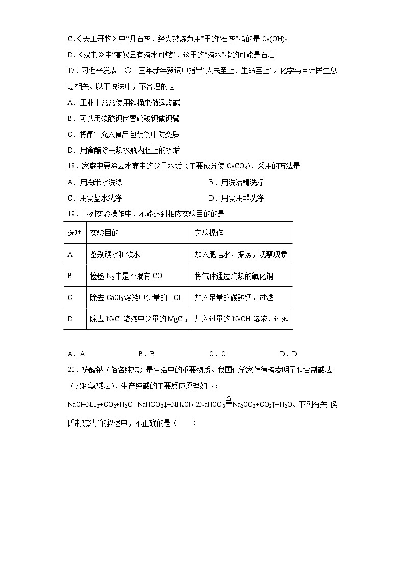 中考化学一轮复习专项巩固练习 常见的盐专练汇总（六）（含答案解析）第3页