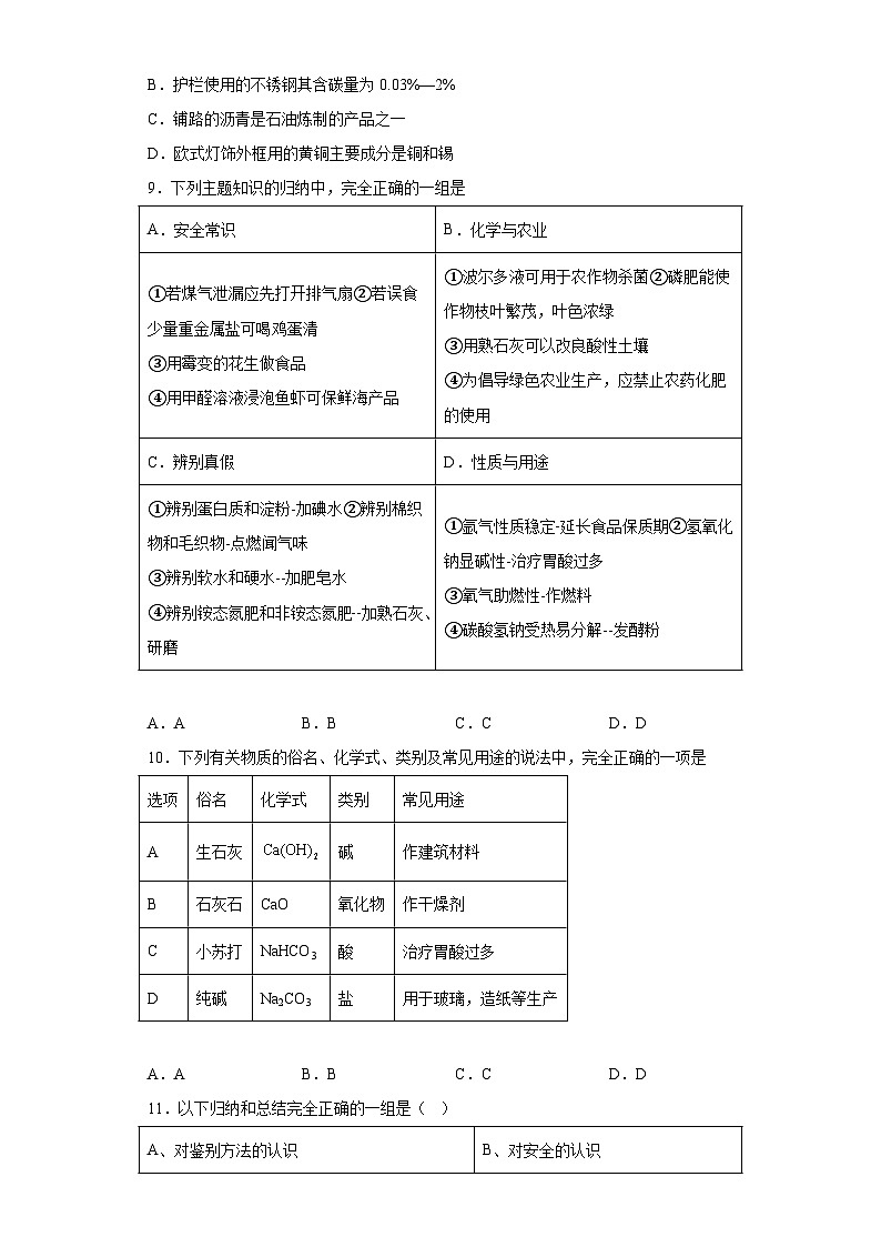 中考化学一轮复习专项巩固练习 常见的盐专练汇总（七）（含答案解析）第2页