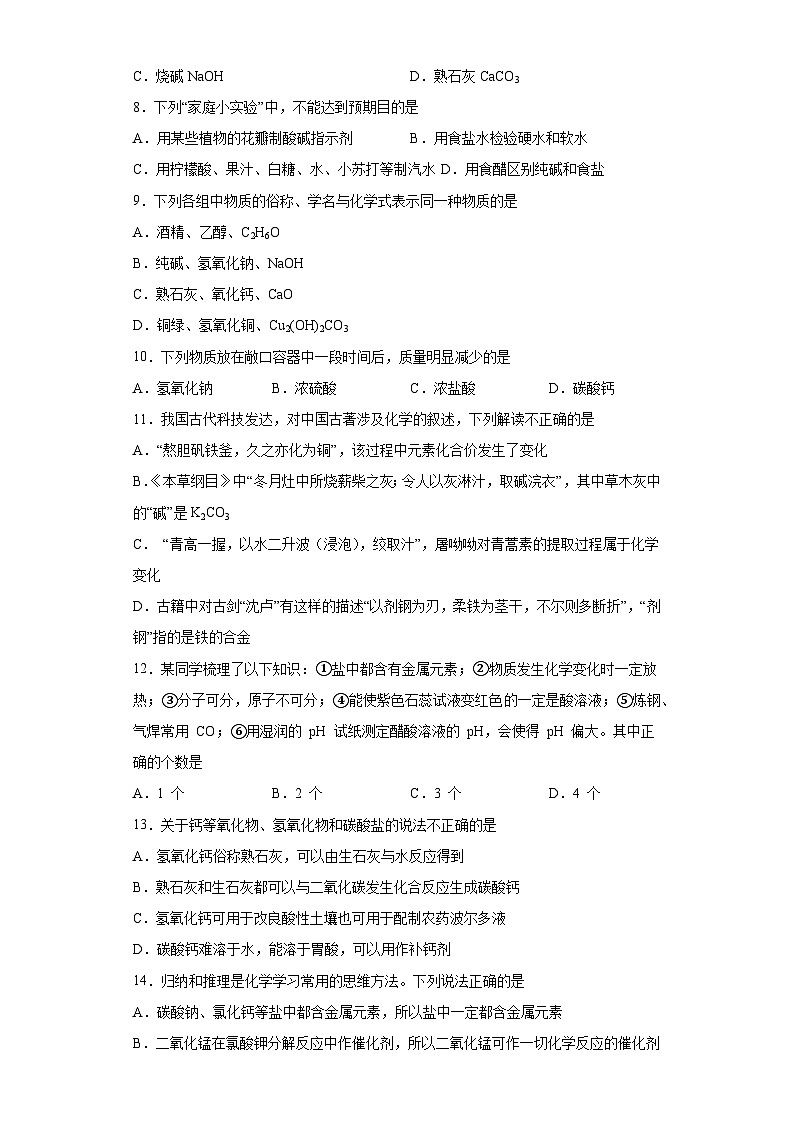 中考化学一轮复习专项巩固练习 常见的盐专练汇总（八）（含答案解析）第2页
