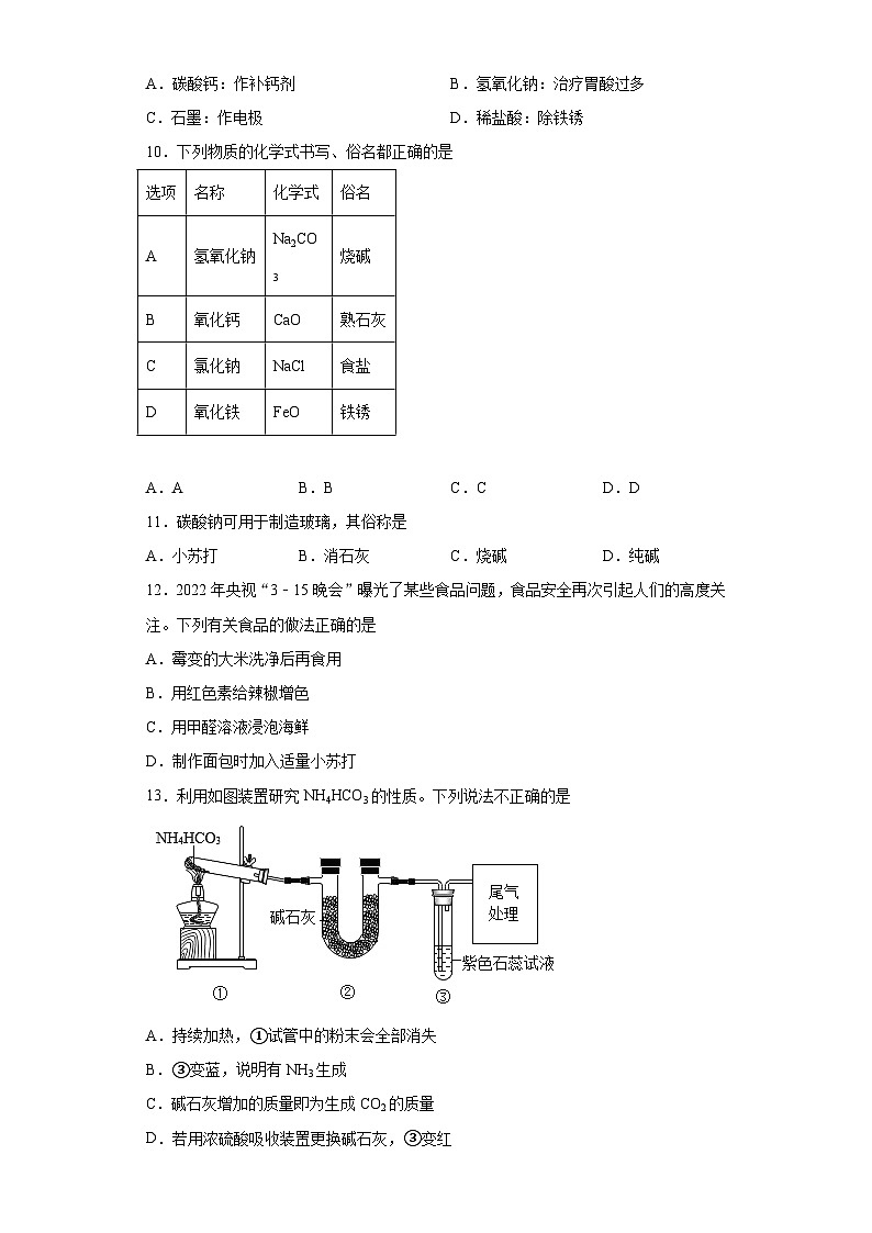 中考化学一轮复习专项巩固练习 常见的盐专练汇总（十）（含答案解析）第2页