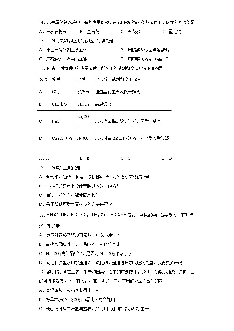 中考化学一轮复习专项巩固练习 常见的盐专练汇总（十）（含答案解析）第3页