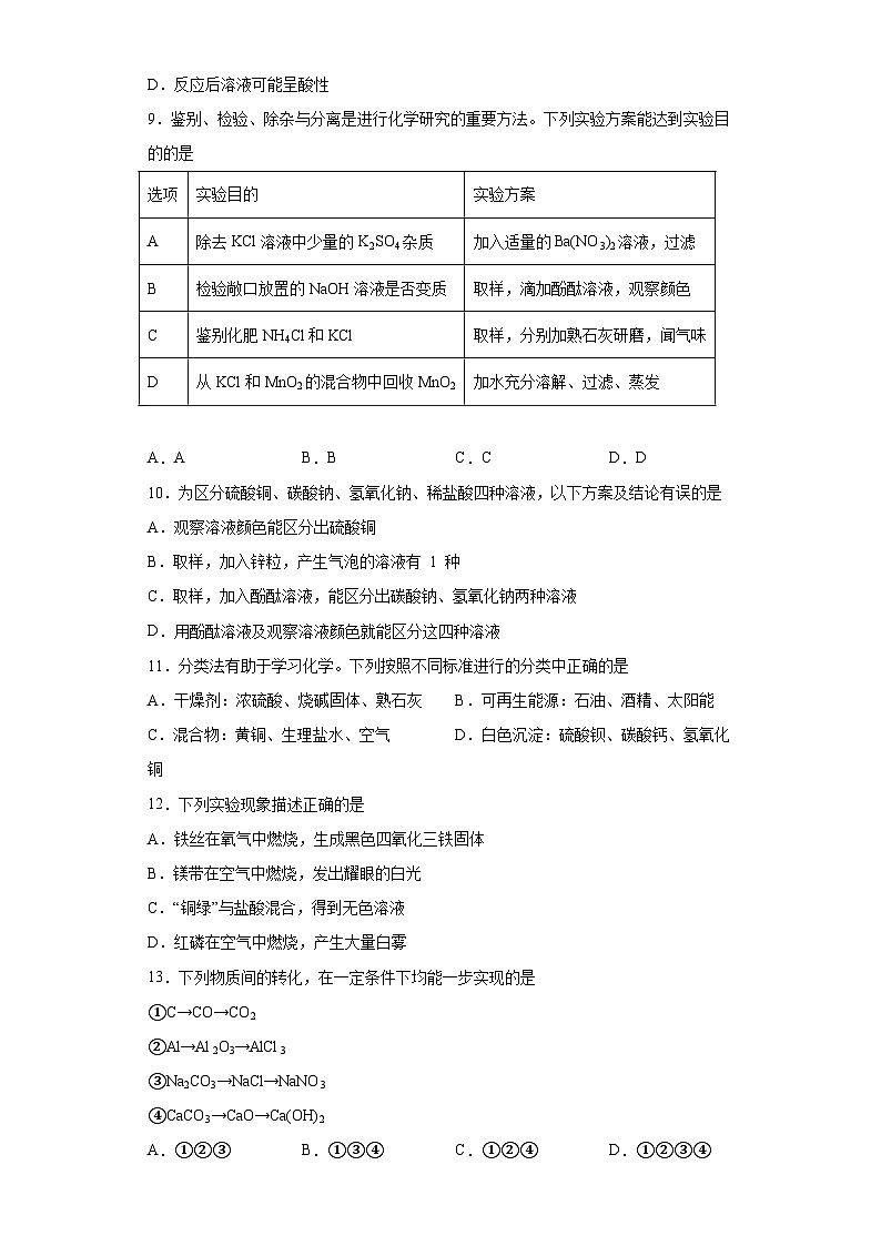 中考化学一轮复习专项巩固练习 常见的盐专练汇总（十一）（含答案解析）第2页