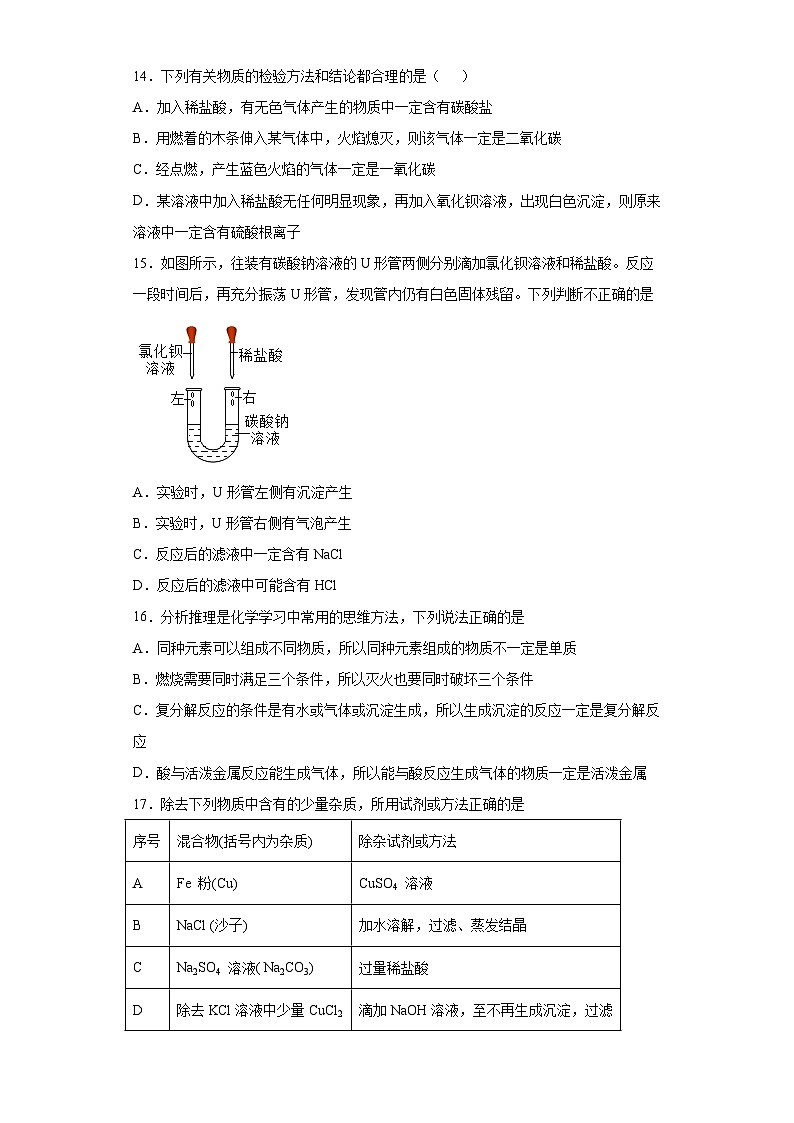 中考化学一轮复习专项巩固练习 常见的盐专练汇总（十一）（含答案解析）第3页