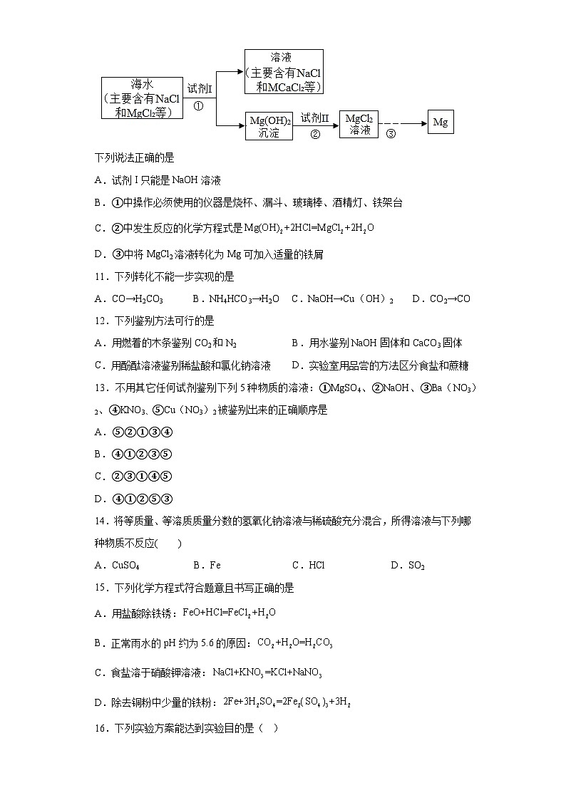 中考化学一轮复习专项巩固练习 常见的盐专练汇总（十二）（含答案解析）第3页