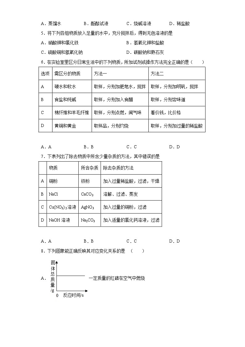 中考化学一轮复习专项巩固练习 常见的盐专练汇总（十三）（含答案解析）第2页