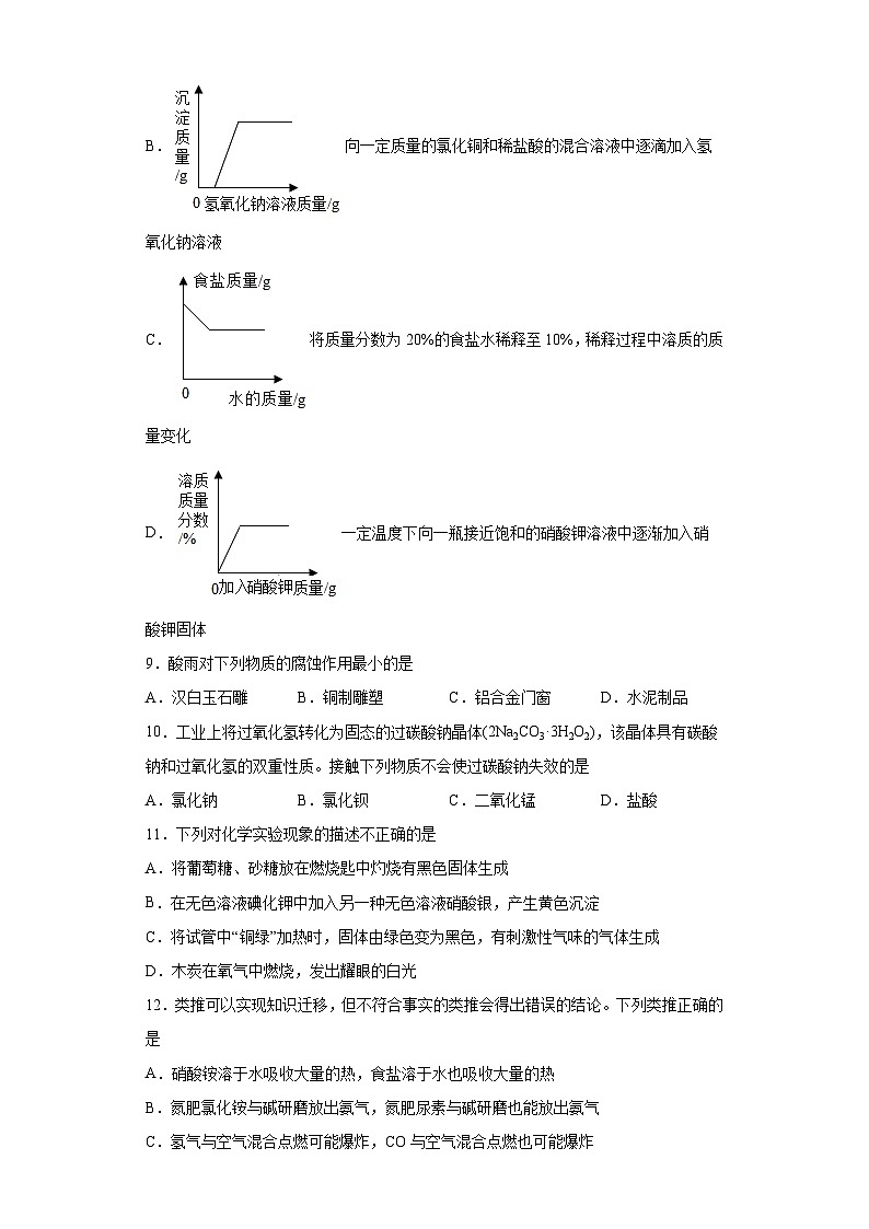 中考化学一轮复习专项巩固练习 常见的盐专练汇总（十三）（含答案解析）第3页