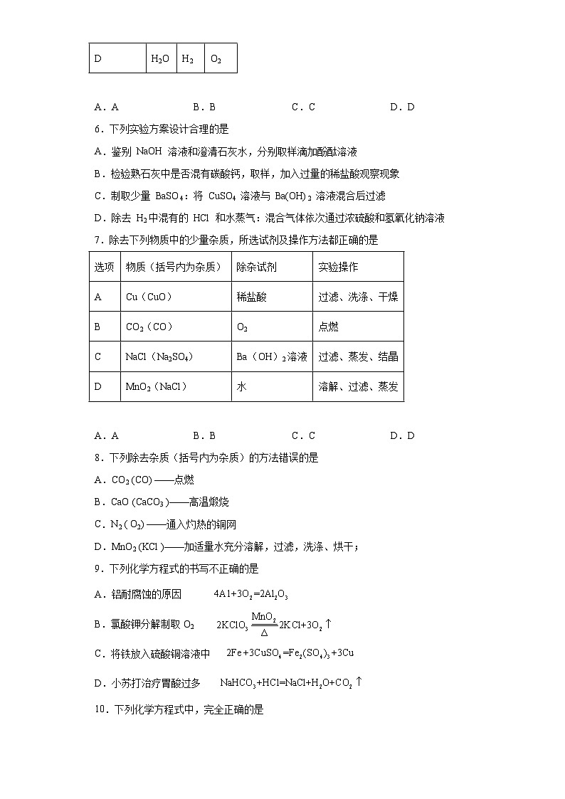 中考化学一轮复习专项巩固练习 常见的盐专练汇总（十四）（含答案解析）第2页