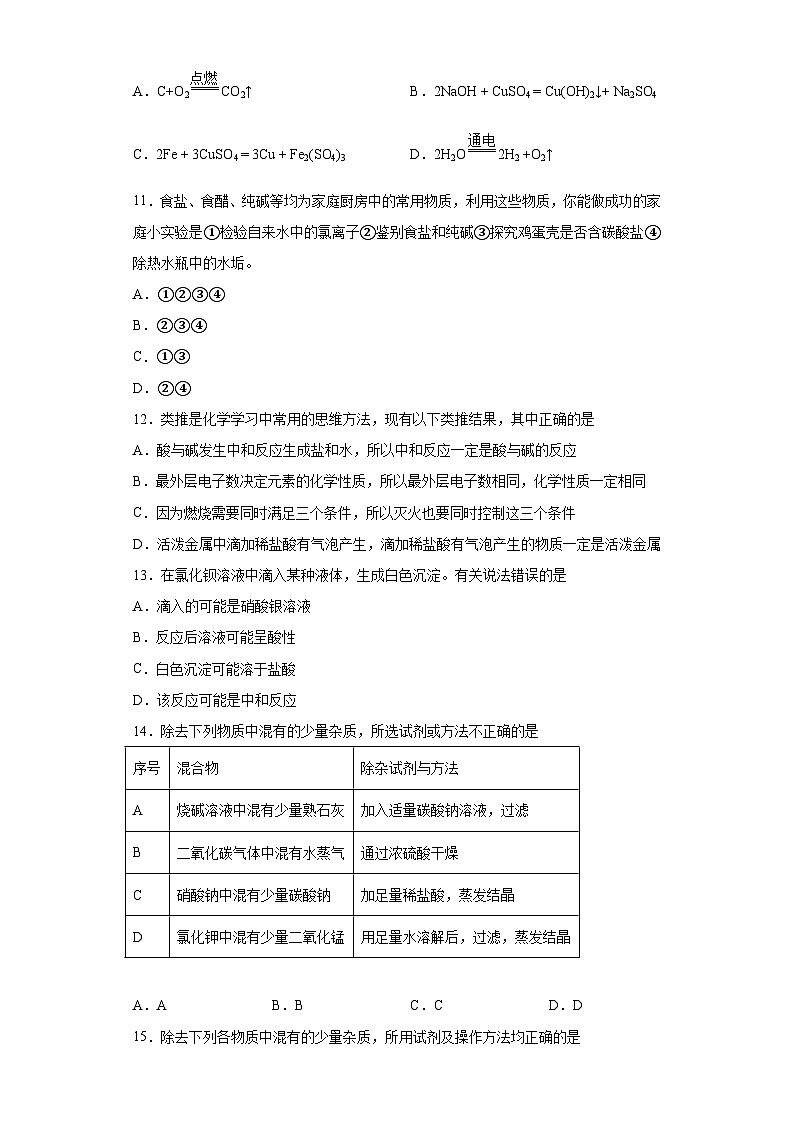 中考化学一轮复习专项巩固练习 常见的盐专练汇总（十四）（含答案解析）第3页