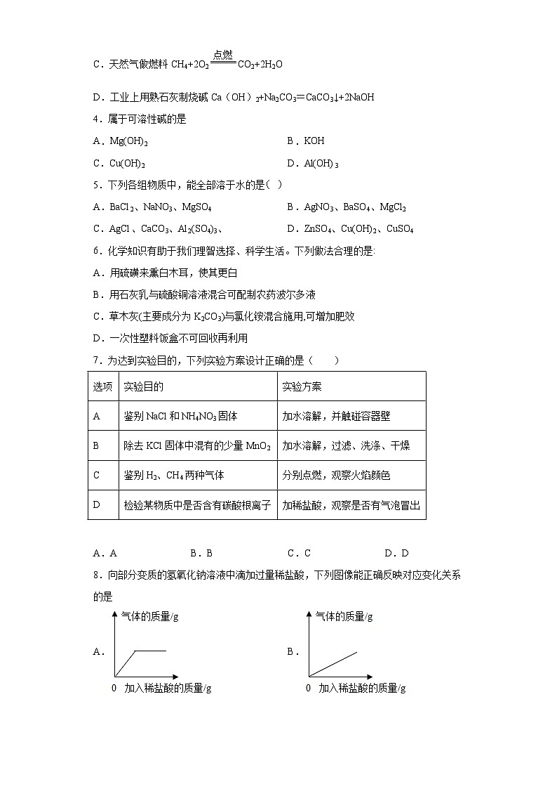 中考化学一轮复习专项巩固练习 常见的盐专练汇总（十六）（含答案解析）第2页