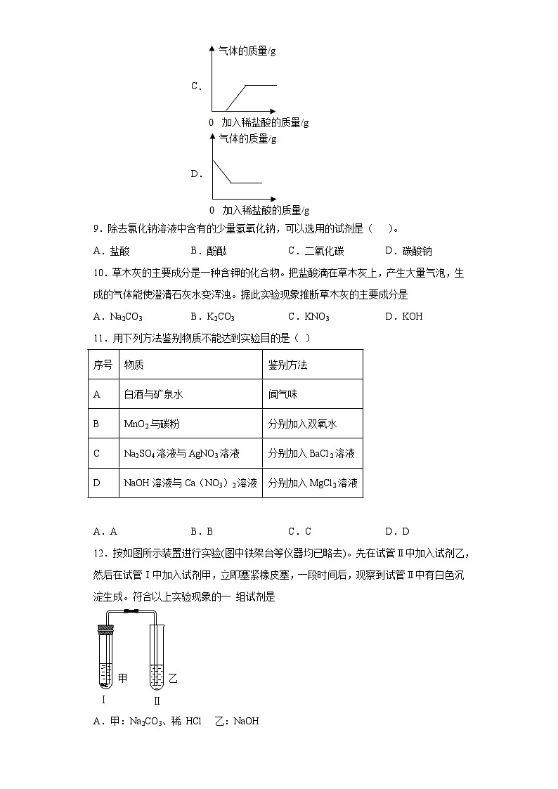 中考化学一轮复习专项巩固练习 常见的盐专练汇总（十六）（含答案解析）第3页