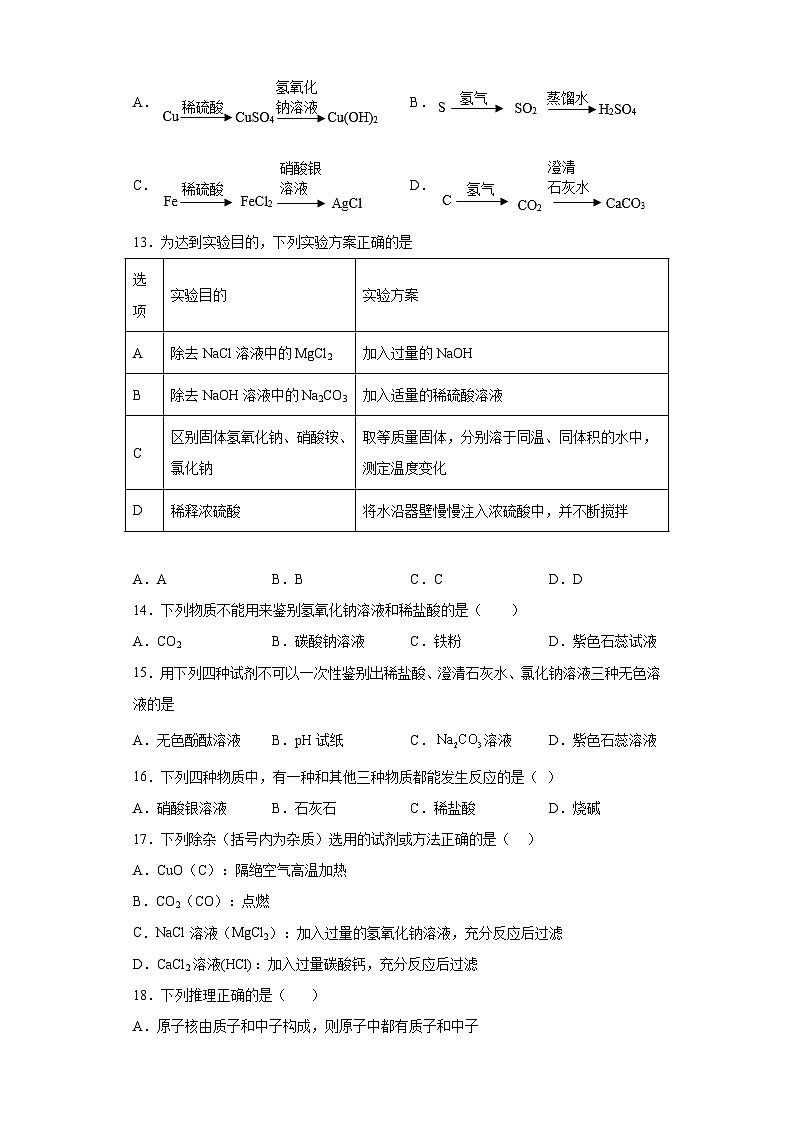 中考化学一轮复习专项巩固练习 常见的盐专练汇总（十七）（含答案解析）第3页