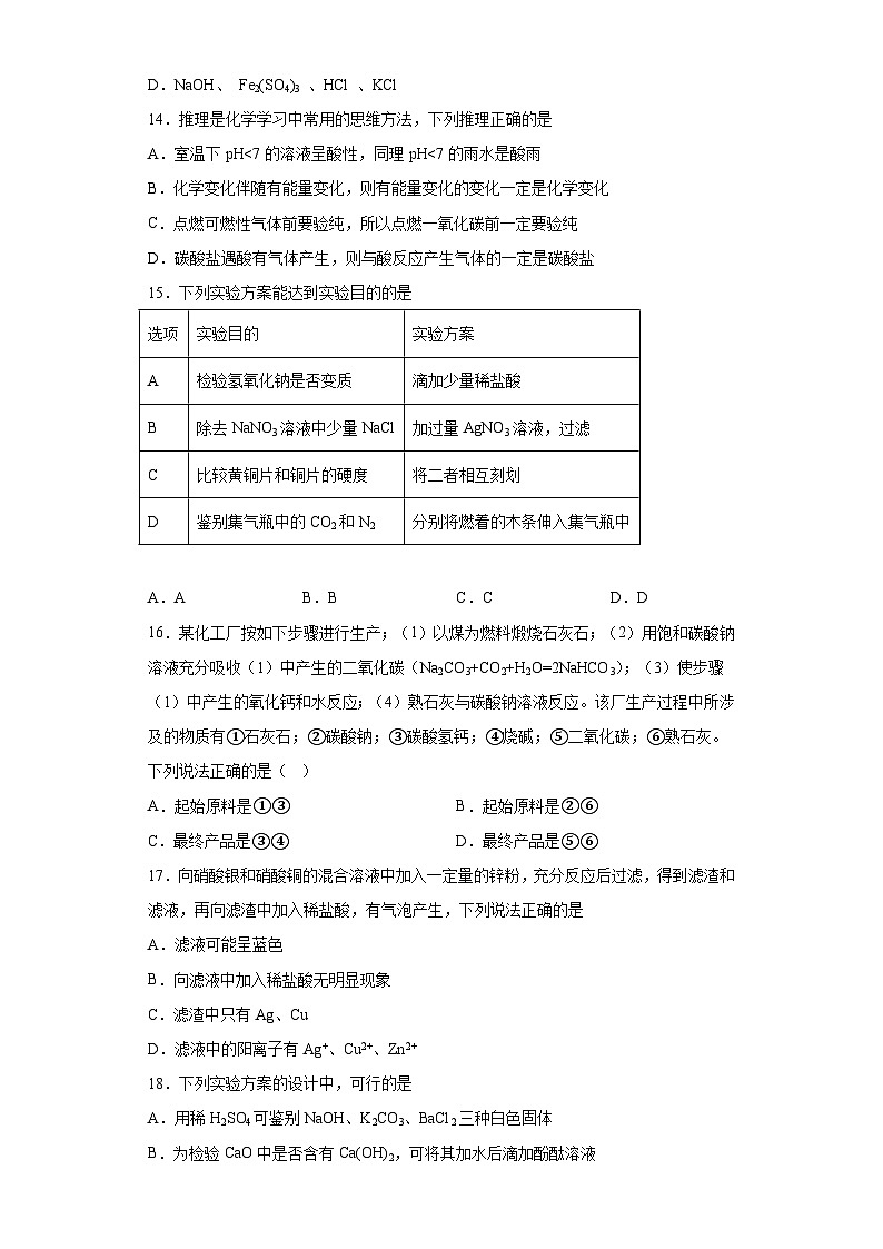中考化学一轮复习专项巩固练习 常见的盐专练汇总（十九）（含答案解析）第3页