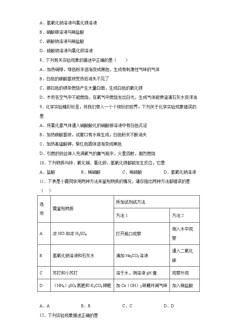 中考化学一轮复习专项巩固练习 常见的盐专练汇总（二十）（含答案解析）第2页