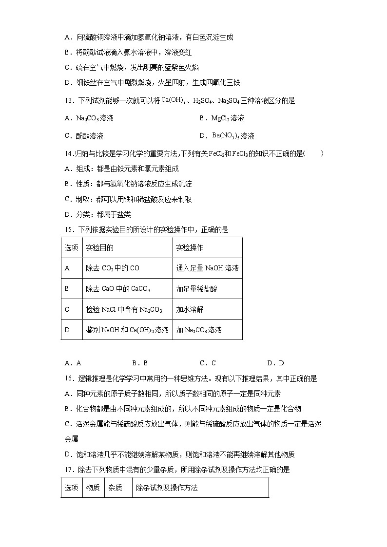 中考化学一轮复习专项巩固练习 常见的盐专练汇总（二十）（含答案解析）第3页