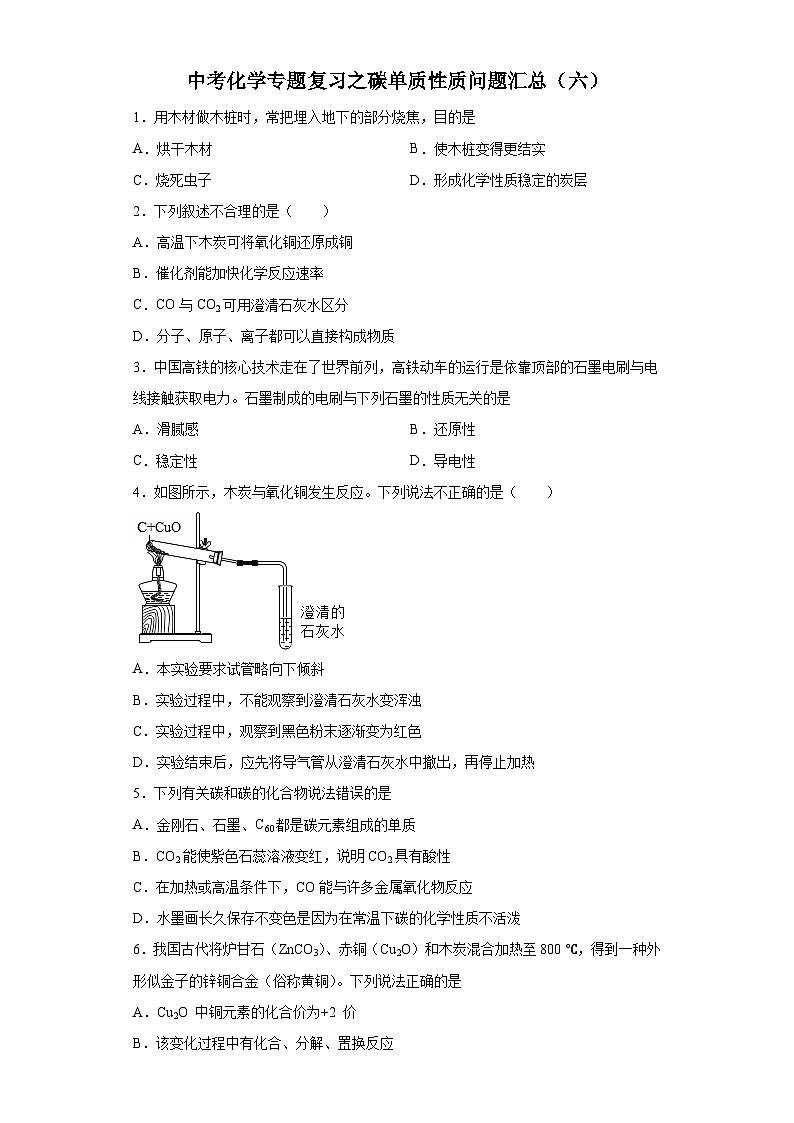 中考化学一轮复习专题中考化学专题巩固练习 碳单质性质问题汇总（六）（含答案解析）第1页