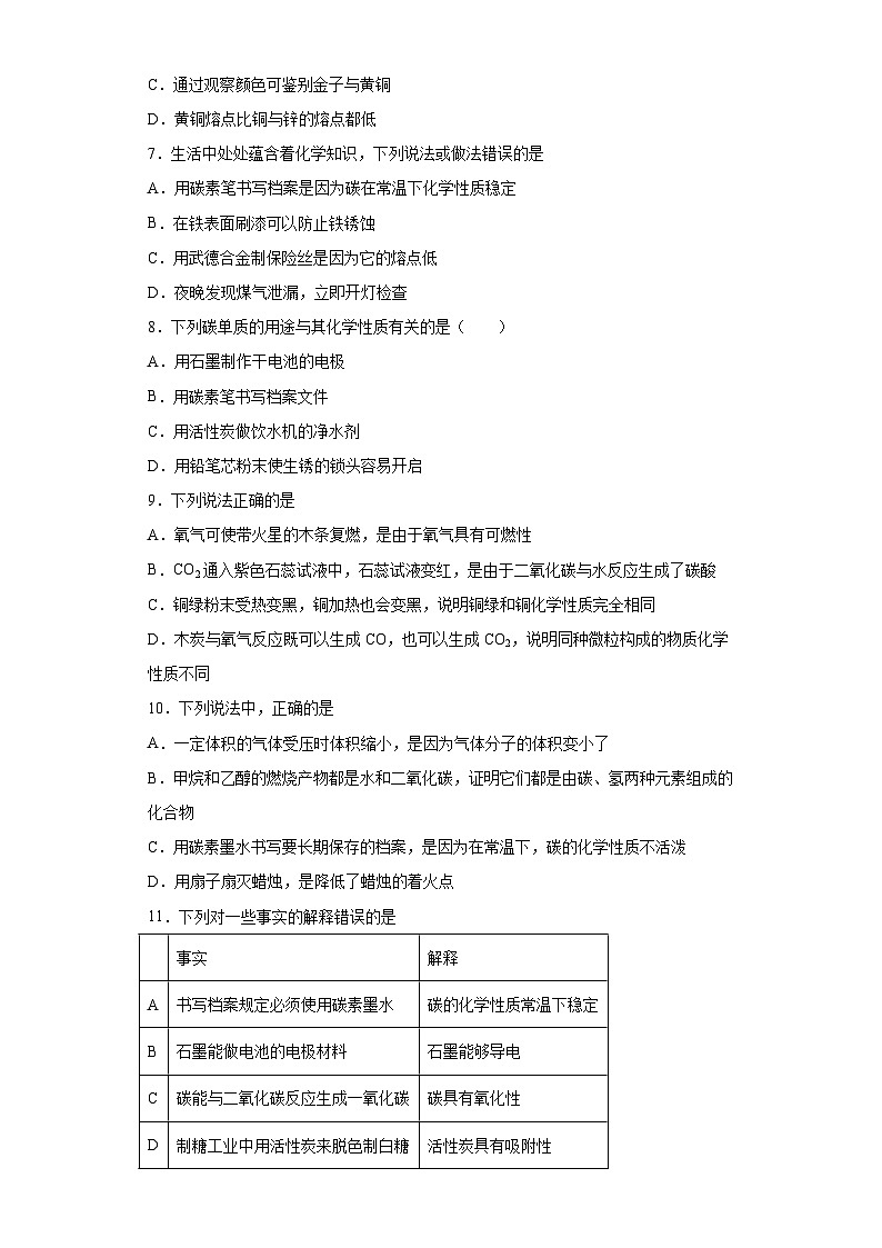 中考化学一轮复习专题中考化学专题巩固练习 碳单质性质问题汇总（六）（含答案解析）第2页