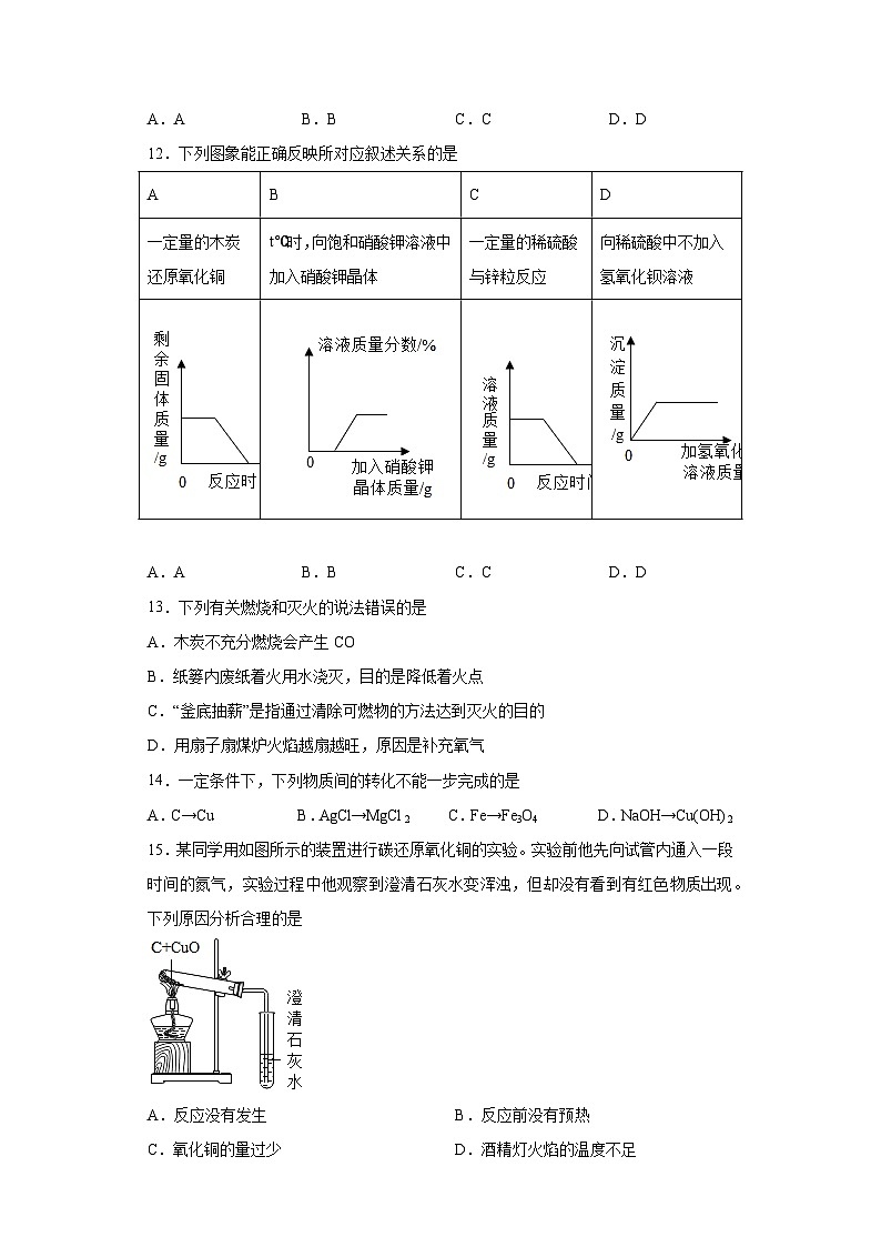 中考化学一轮复习专题中考化学专题巩固练习 碳单质性质问题汇总（六）（含答案解析）第3页