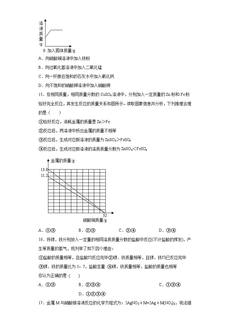 中考化学一轮复习专题巩固练习 有关金属性质的计算问题汇总（一）（含答案解析）第3页