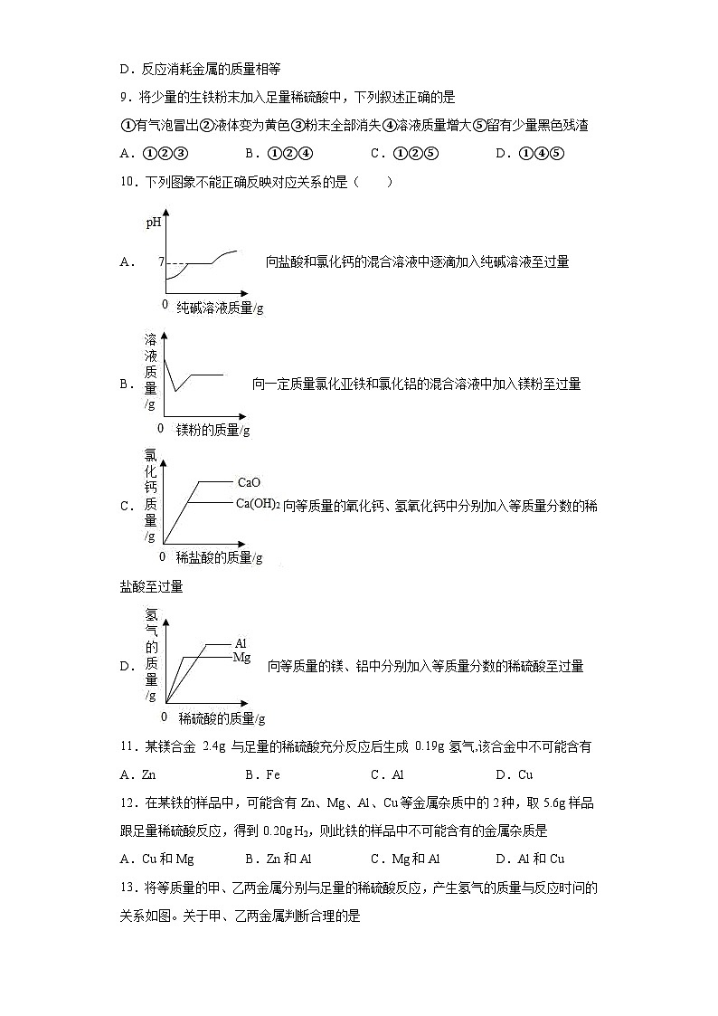 中考化学一轮复习专题巩固练习 有关金属性质的计算问题汇总（二）（含答案解析）第3页