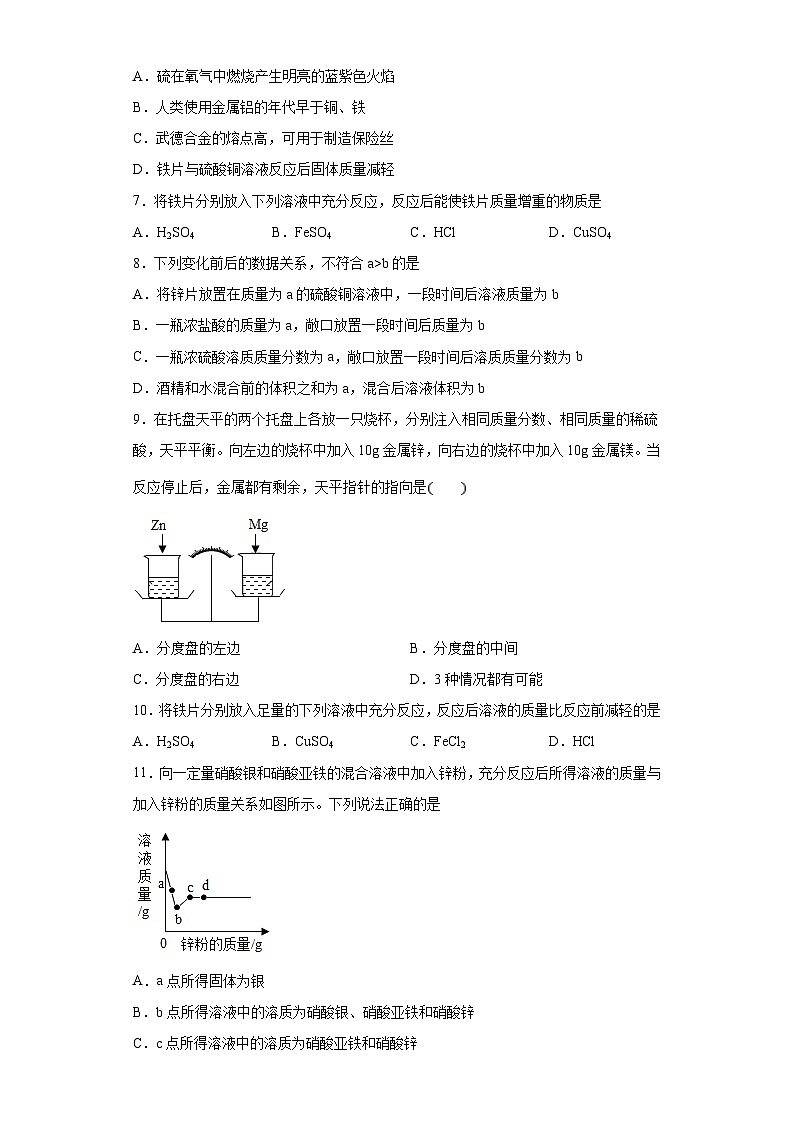 中考化学一轮复习专题巩固练习 有关金属性质的计算问题汇总（三）（含答案解析）第2页