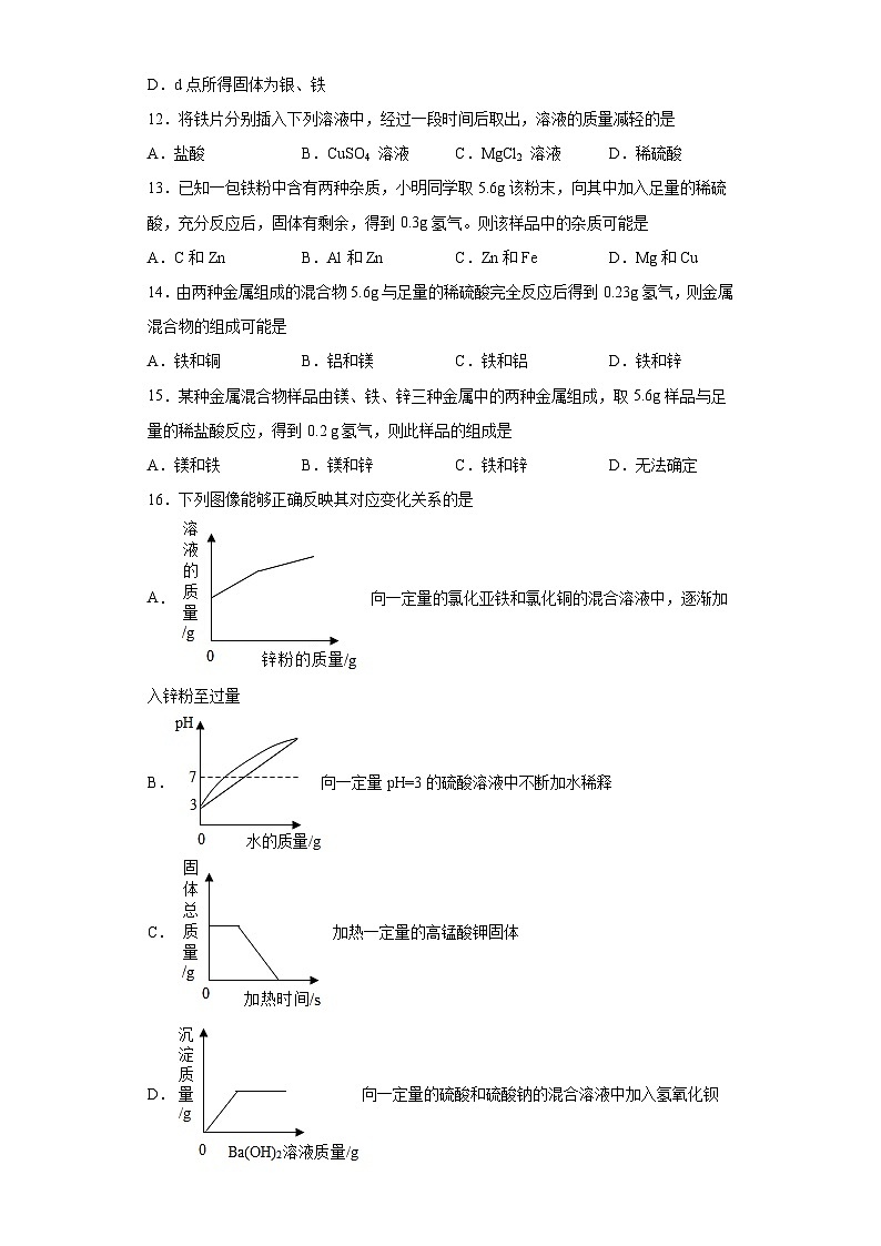 中考化学一轮复习专题巩固练习 有关金属性质的计算问题汇总（三）（含答案解析）第3页
