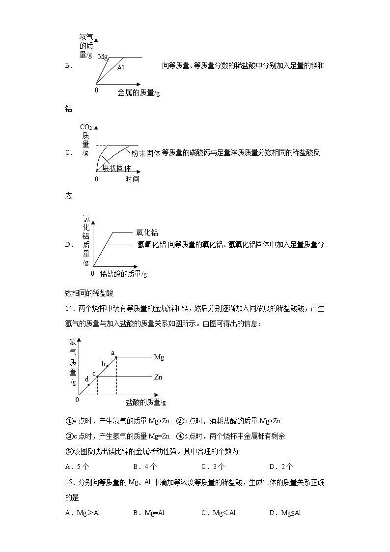 中考化学一轮复习专题巩固练习 有关金属性质的计算问题汇总（五）（含答案解析）第3页
