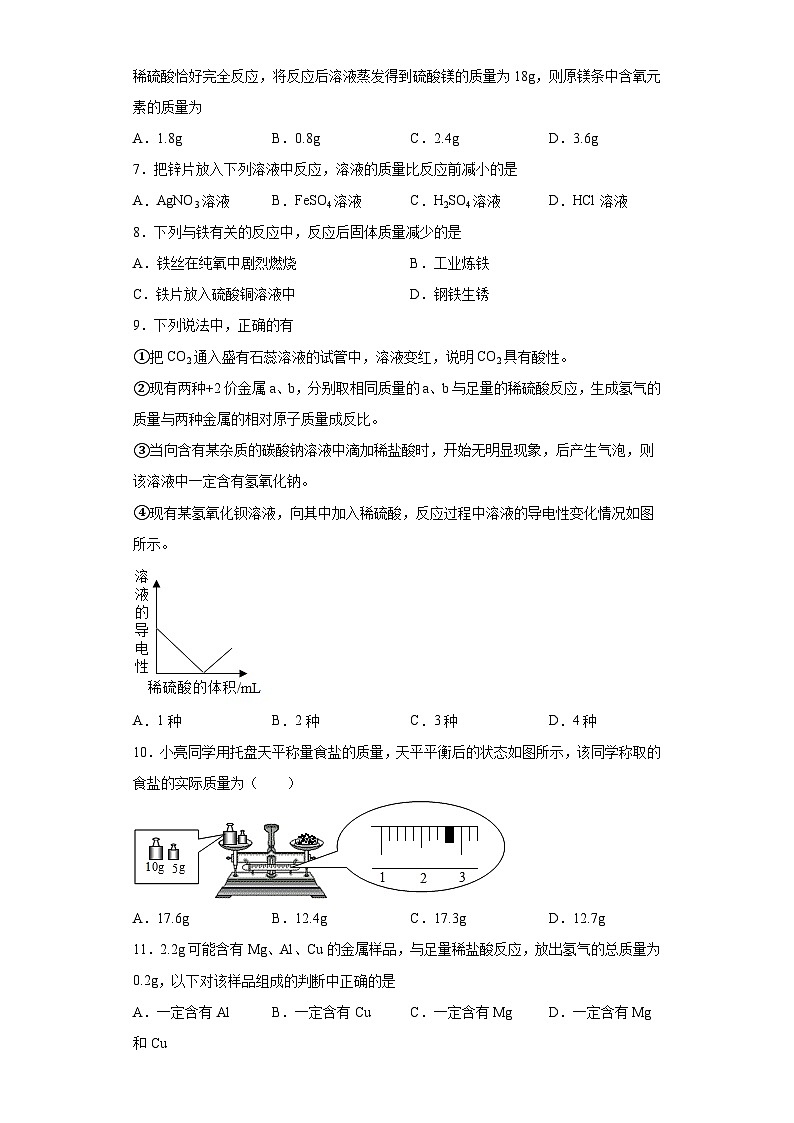 中考化学一轮复习专题巩固练习 有关金属性质的计算问题汇总（六）（含答案解析）第2页